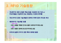 경영 유통산업과 RFID-5페이지