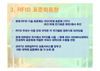 경영 유통산업과 RFID-6페이지