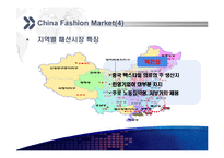 경영학원론 중국 패션시장과 우리나라 기업의 진출전략-11페이지