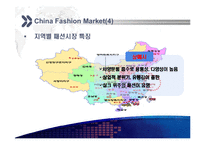 경영학원론 중국 패션시장과 우리나라 기업의 진출전략-13페이지