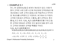 수리통계학  Multivariate Probability-8페이지