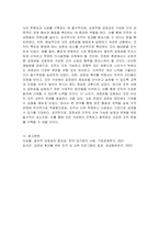 국가적 차원에서 공정성에 대한 언급이 자주 거론되고 있는데 본인이 생각할 때 조직에서 어떠한 공정성 확보가 가장 시급하다고 ...