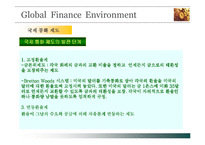 국제경영학  글로벌 금융환경-5페이지
