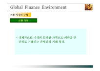 국제경영학  글로벌 금융환경-13페이지