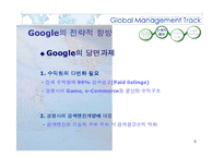 국제마케팅  google 구글 전략 사례-6페이지
