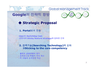 국제마케팅  google 구글 전략 사례-7페이지