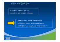투기성 외국자본  한국에 진출한 FUND의 문제점과 그 해결방안-8페이지