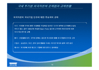 투기성 외국자본  한국에 진출한 FUND의 문제점과 그 해결방안-16페이지