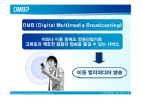 MIS  Mobile Internet(모바일인터넷)  DMB  Wibro(와이브로)-18페이지