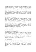 TSMC 기업분석 TSMC 경영전략 기업개요 성공요인 SWOT분석과 tsmc 향후전략 5가지 제시 - 경제경영