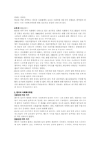 사회복지행정의역사 사회복지행정의 역사-4페이지