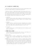 인터넷마케팅  화장품산업의 분석과 `여인닷컴` 마케팅분석-7페이지