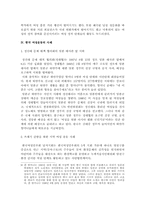 여성학  한국의 여성운동-12페이지
