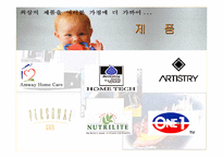 네트워크마케팅 한국암웨이(Amway)에 관한 분석-17페이지