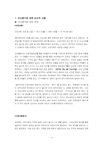 인사관리 (주)코오롱의 인사제도 분석/평가-17페이지