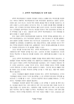 인사관리 선택적 복리후생제도 - 제일제당/한국전력 비교-9페이지