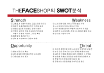 마케팅  더페이스샵 THE FACE SHOP 마케팅 전략 분석-4페이지