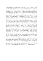 한국 교육 상실 - `교실 붕괴`의 원인과 해결 방안 모색을 중심으로-12페이지