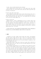매스컴  한국영화산업의 문제점  스크린쿼터 축소-13페이지