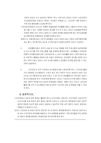 한국의 NGO  시민민주주의의 이해-13페이지