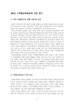한국정부론  세계화속 한국의 지방분권화-8페이지