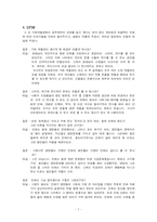 한국문화  가회박물관과 활용방안-7페이지