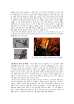 중국문화  중국 놀이문화 -공연문화  생활체육문화  민속놀이문화  지역축제-7페이지