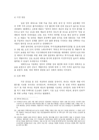 국제정치  수직 수평적 분석을 통한 한국 사회의 신뢰에 대한 접근-15페이지