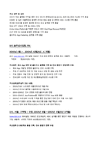 IT 이력서 (기술전략_PM_기술기획 RESUME) _ 인사 경력 15년 담당자가 직접 만든 샘플 이력서 - 기업/회사