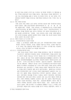 한국사  근대도시 목포의 전반에 관한 고찰과 목포의 자주성-7페이지