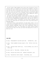 한국현대사  북한 경제구성의 사회주의적 개조와 논리 -농업 협동화를 중심으로-19페이지