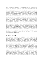 교육사회  연암 박 지 원 : 교육적인간상으로서의 선비-3페이지