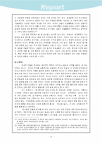 한국근현대사  좌옹(佐翁) 윤치호(尹致昊)의 내면세계를 통해 본 식민지 시기-11페이지