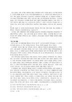 기타  한국교회사 서술의 경향에 관한 연구-17페이지