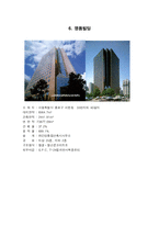 건축물 사례조사  한국건축물 30개-6페이지
