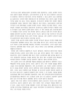 역사학  한국 문화재의 수난사-2페이지