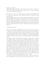 한국문화  한국문화의 속에는 무엇이 있는가-4페이지