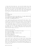 한국어의 문장구조  드라마 대본의 경어법 결정요인 분석-6페이지