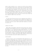 국제투자정책론  한국의 FDI 동향과 정책  저해요인 및 방안-12페이지