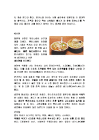 일본음식과 문화-10페이지