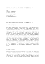 MVPT Motor Visual Perception Test의 이해와 평가 방법에 대한 심층 분석 - 사회과학