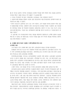 한국언론사  전태일 분신자살 사건-8페이지