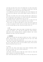 사회문화  한국 사회의 변동 : 결혼-11페이지