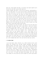 사회문화  한국 사회의 변동 : 결혼-18페이지