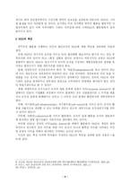 학사   행정  한국 NGO의 현황과 문제점 및 발전방안-8페이지