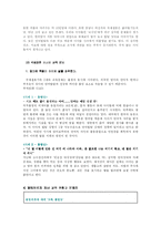 학교와 사회  한국 사회의 이민자 교육-11페이지