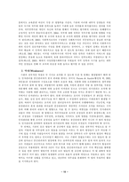 사회복지행정론  사당종합사회복지관의 조직구조-10페이지