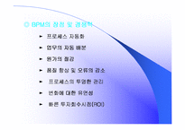 경영정보시스템  BPM 분석-20페이지