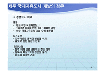 동북아경제  한국경제의 21세기 발전전략-5페이지