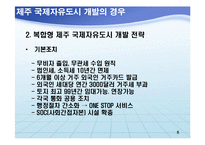 동북아경제  한국경제의 21세기 발전전략-6페이지
